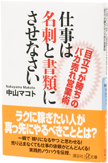 仕事は名刺と書類にさせなさい