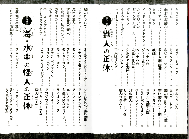 世界の怪人 Uma図鑑 朝日メディアインターナショナル