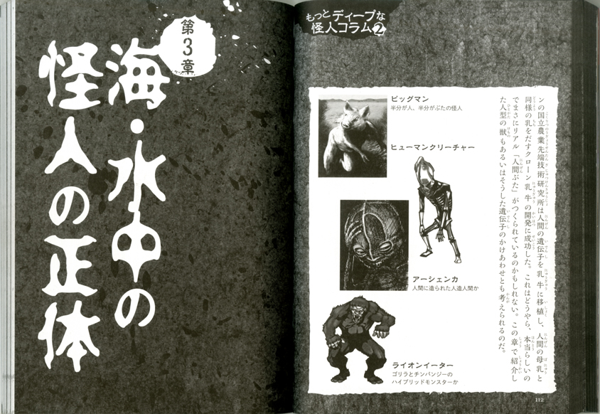 世界の怪人 Uma図鑑 朝日メディアインターナショナル