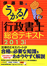 うかる!行政書士必修項目100