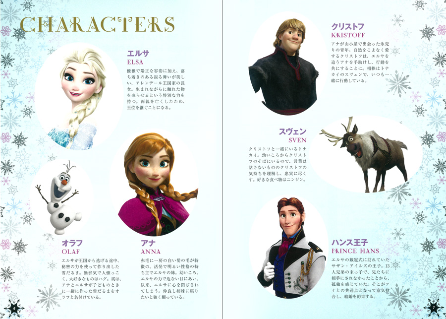 アナと雪の女王 朝日メディアインターナショナル