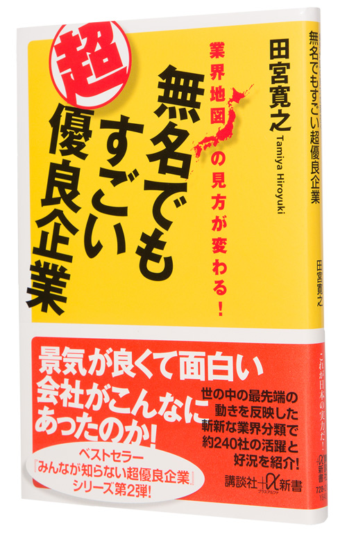 無名でもすごい超優良企業／朝日メディアインターナショナル