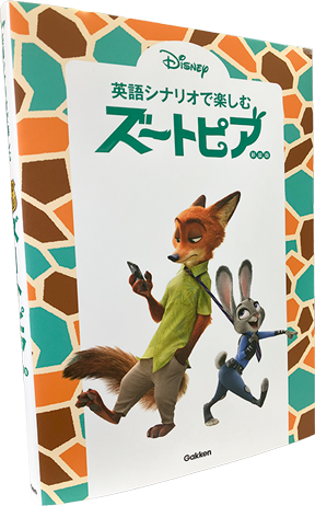 ズートピア 新装版 (C)Disney