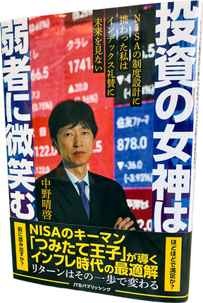 投資の女神は弱者に微笑む