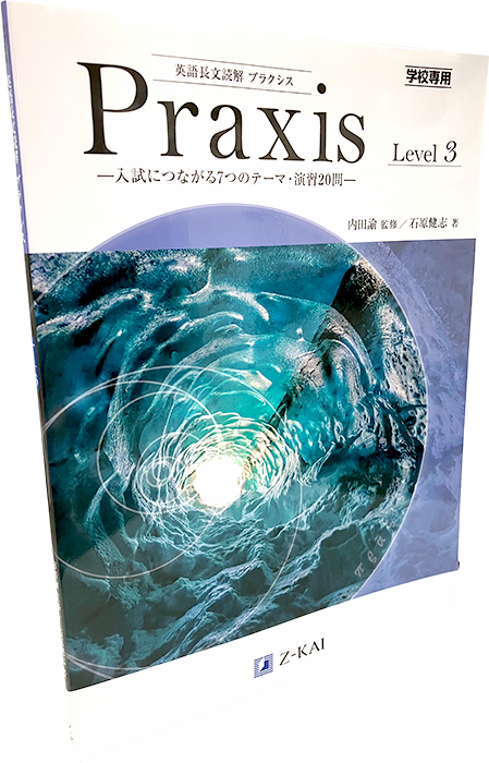 英語長文読解 プラクシス Level 3／朝日メディアインターナショナル