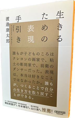 生きるための表現手引き