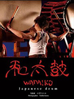 和太鼓 WADAIKO